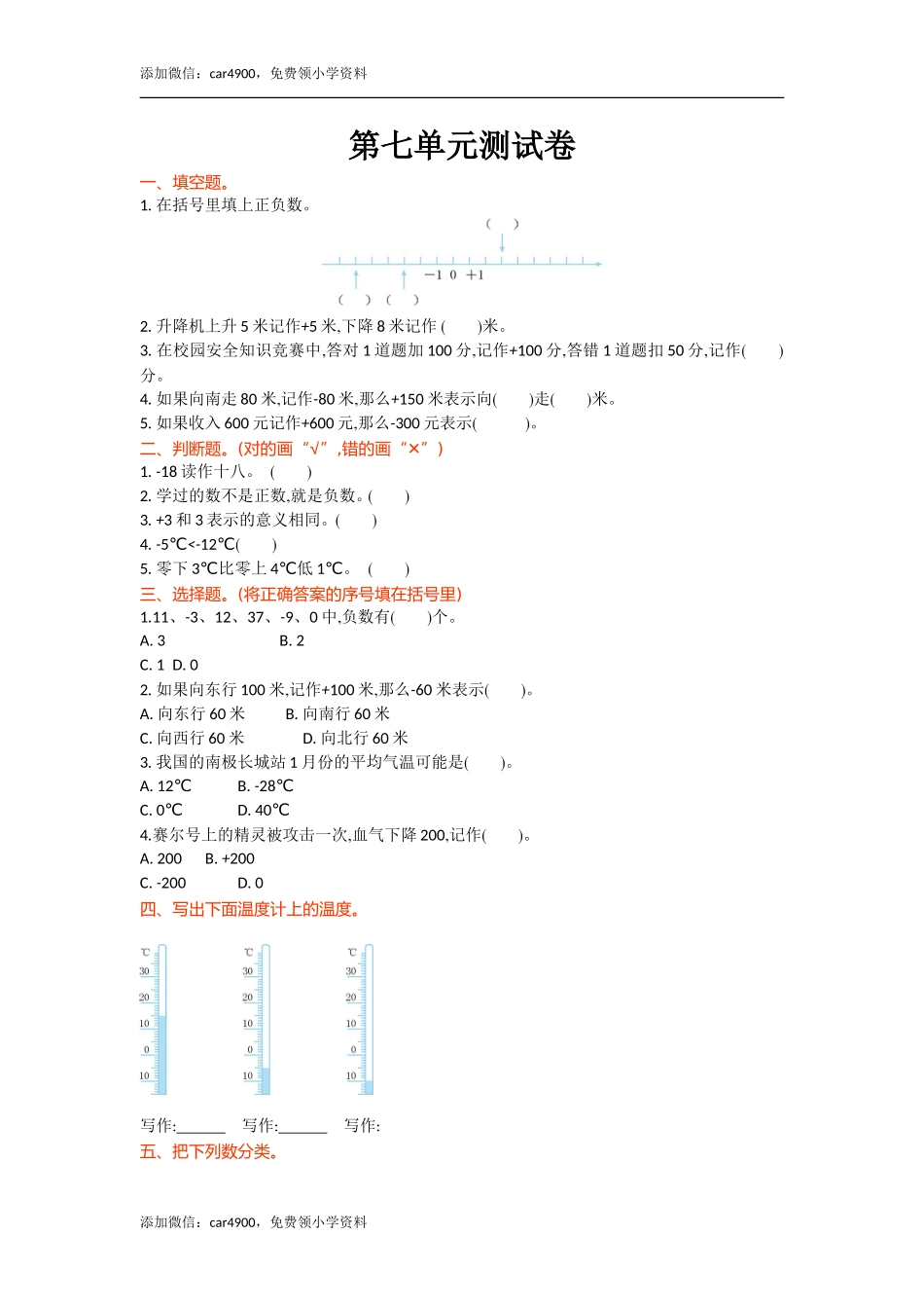 第七单元测试卷(1).doc_第1页