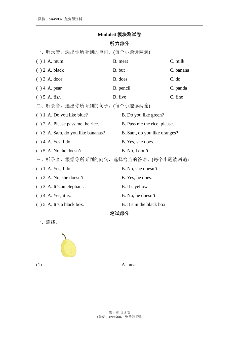 Module4_模块测试卷 .doc_第1页