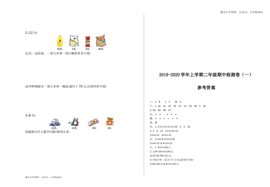 期中练习（15）.doc_第2页