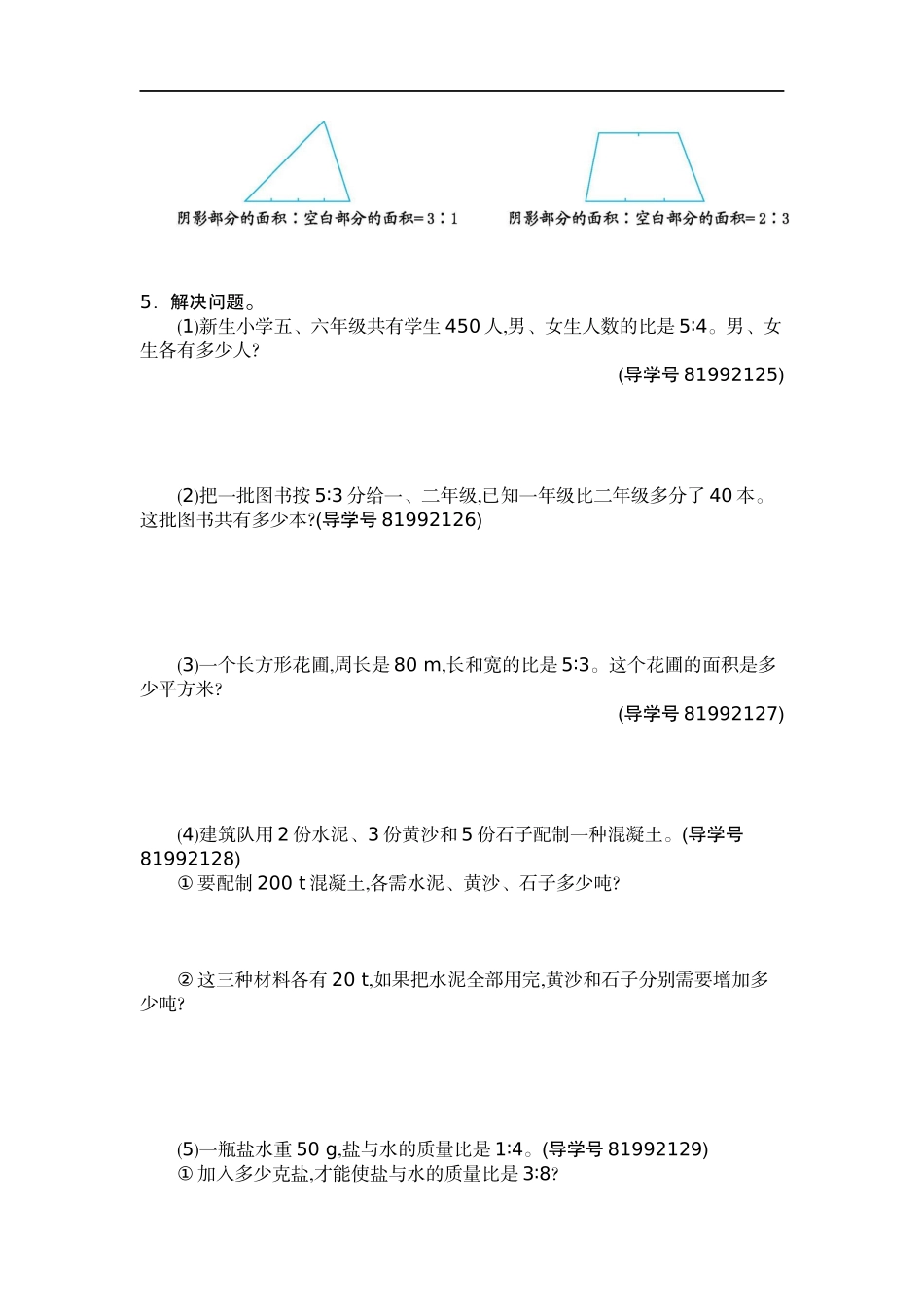 六（上）人教版数学第四单元测试卷.2.docx_第2页