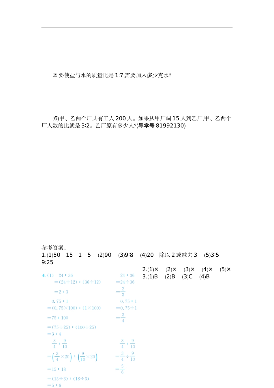 六（上）人教版数学第四单元测试卷.2.docx_第3页