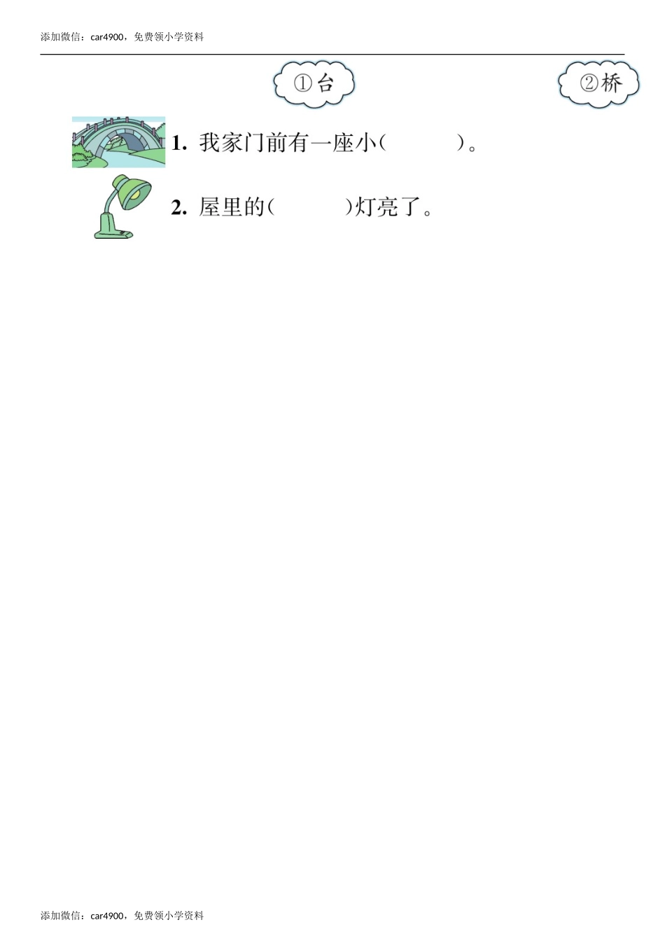 第3单元 10 ao ouiu同步练习（部编版）.doc_第2页