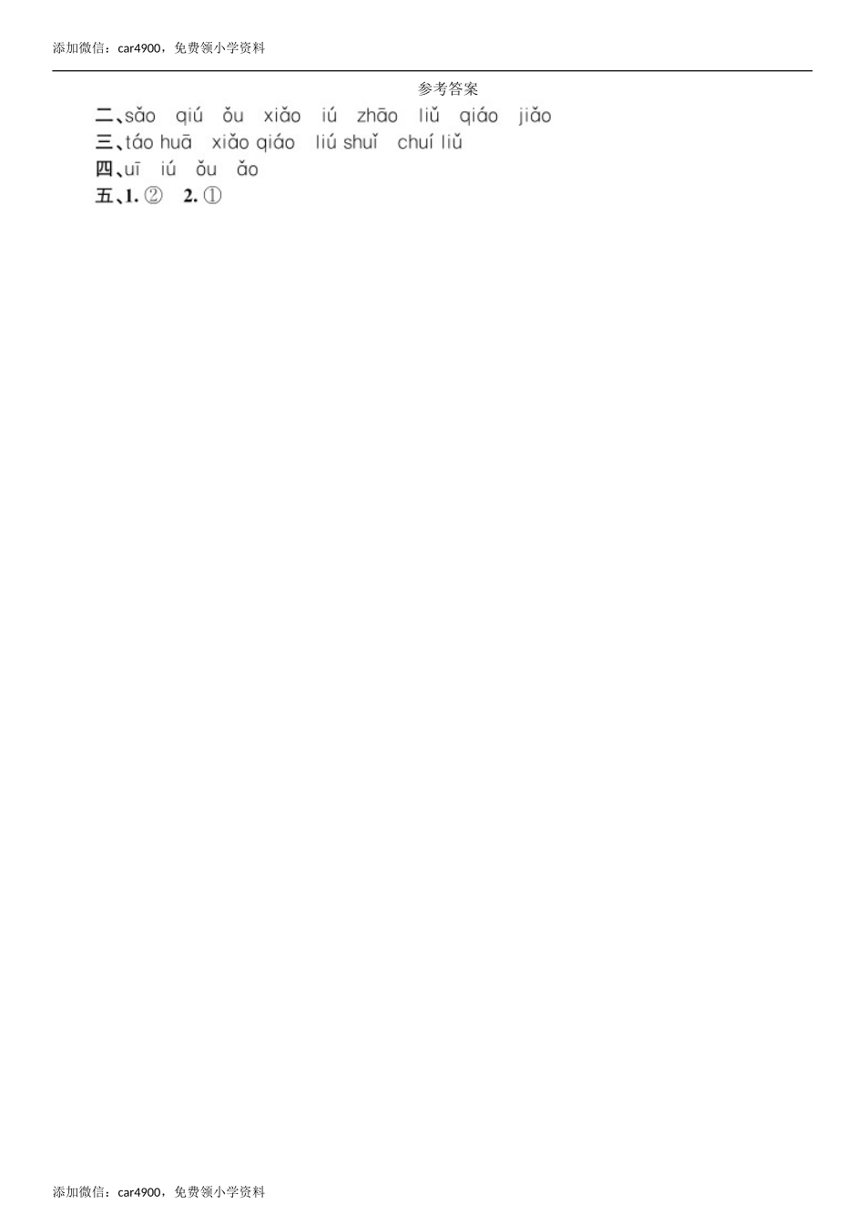 第3单元 10 ao ouiu同步练习（部编版）.doc_第3页