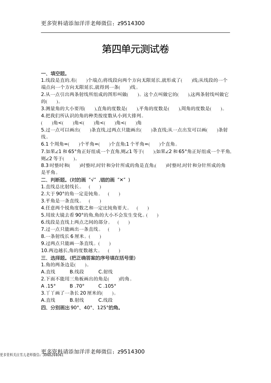 四（上）冀教版数学第四单元测试卷.1.doc_第1页