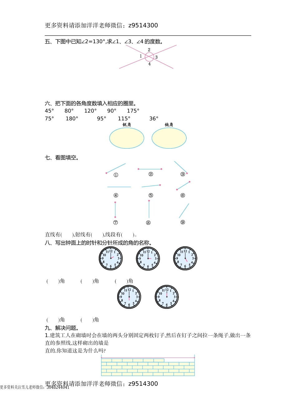 四（上）冀教版数学第四单元测试卷.1.doc_第2页