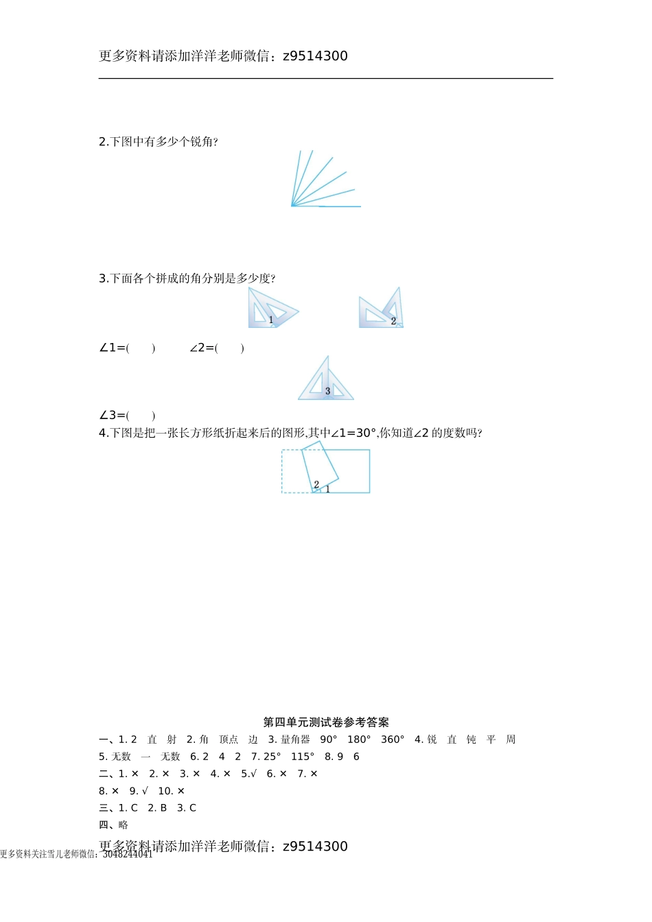 四（上）冀教版数学第四单元测试卷.1.doc_第3页