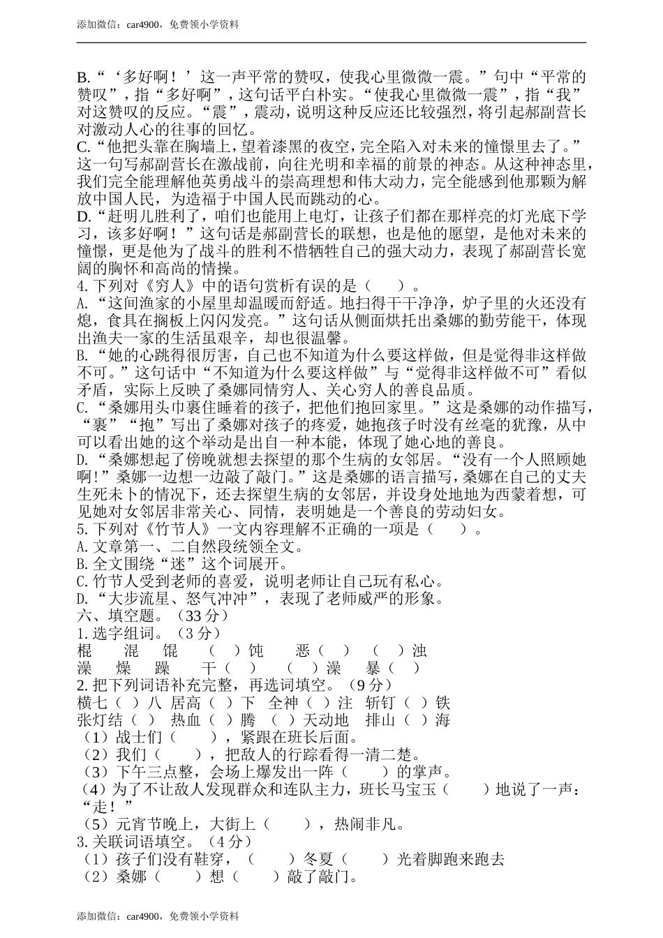 期中测试-语文-六年级上册-部编人教版 (9).doc_第2页