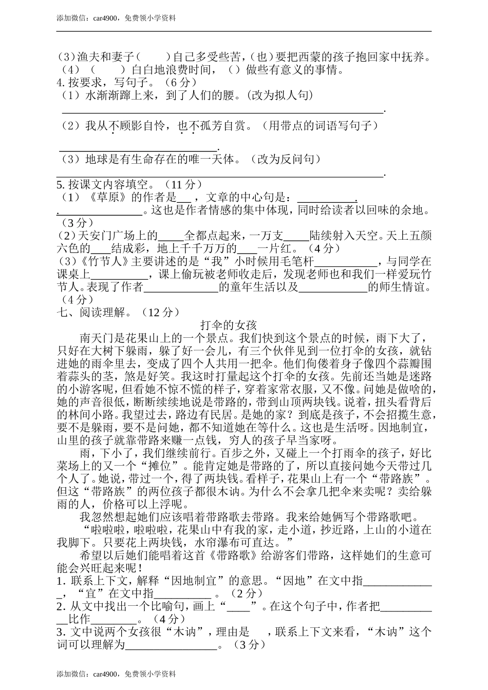 期中测试-语文-六年级上册-部编人教版 (9).doc_第3页