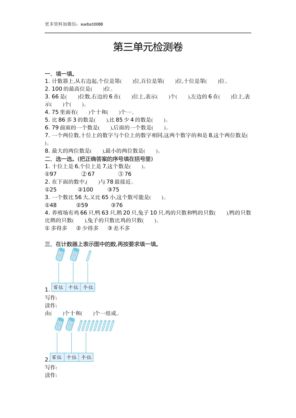 一（下）北师大数学第三单元测试卷.1.docx_第1页