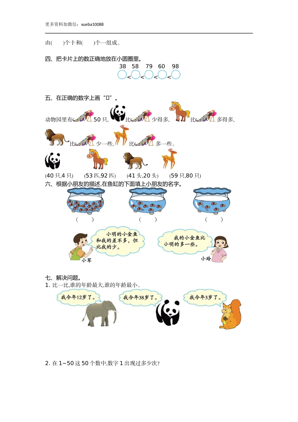 一（下）北师大数学第三单元测试卷.1.docx_第2页