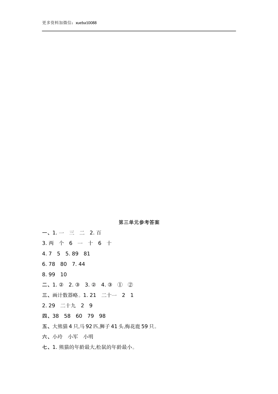 一（下）北师大数学第三单元测试卷.1.docx_第3页