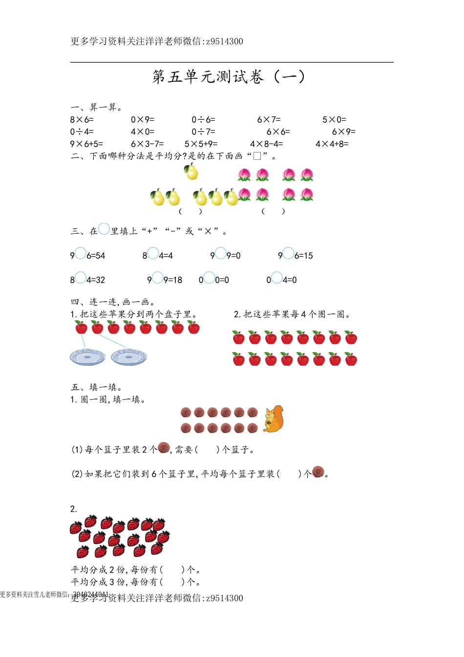 二（上）青岛版数学第五单元测试卷.1.doc_第1页