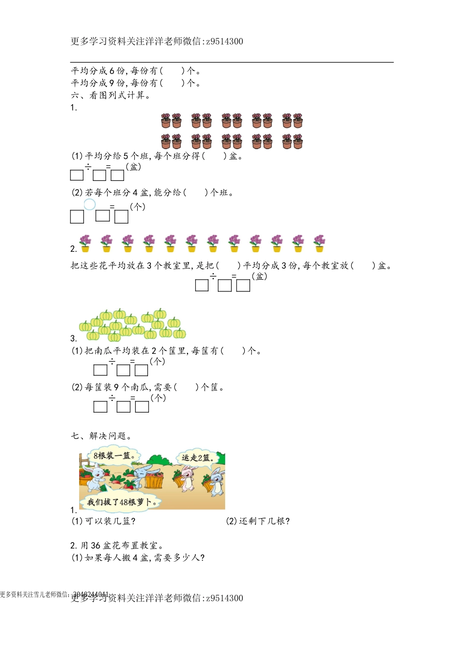 二（上）青岛版数学第五单元测试卷.1.doc_第2页