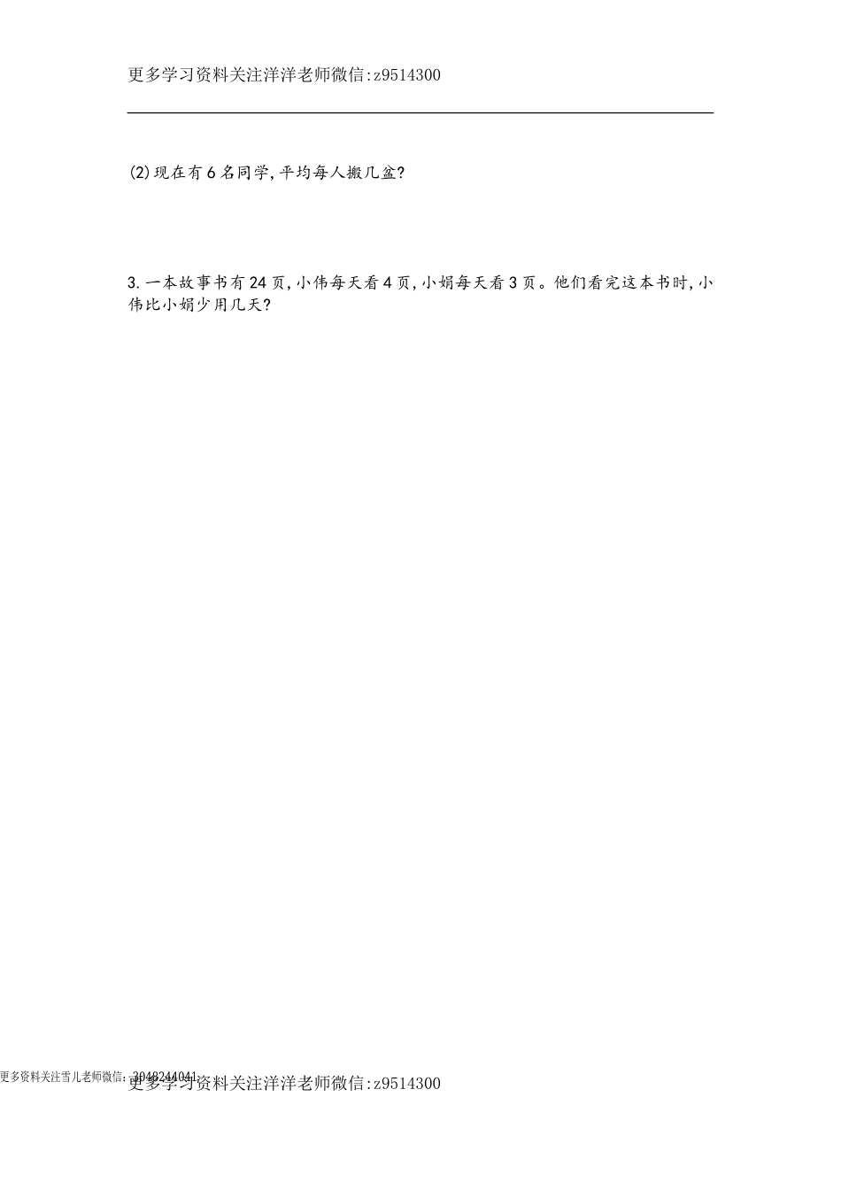 二（上）青岛版数学第五单元测试卷.1.doc_第3页