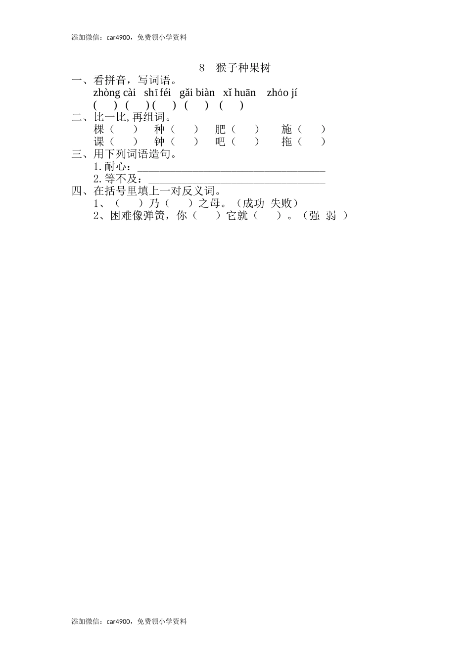 8、猴子种果树 .doc_第1页