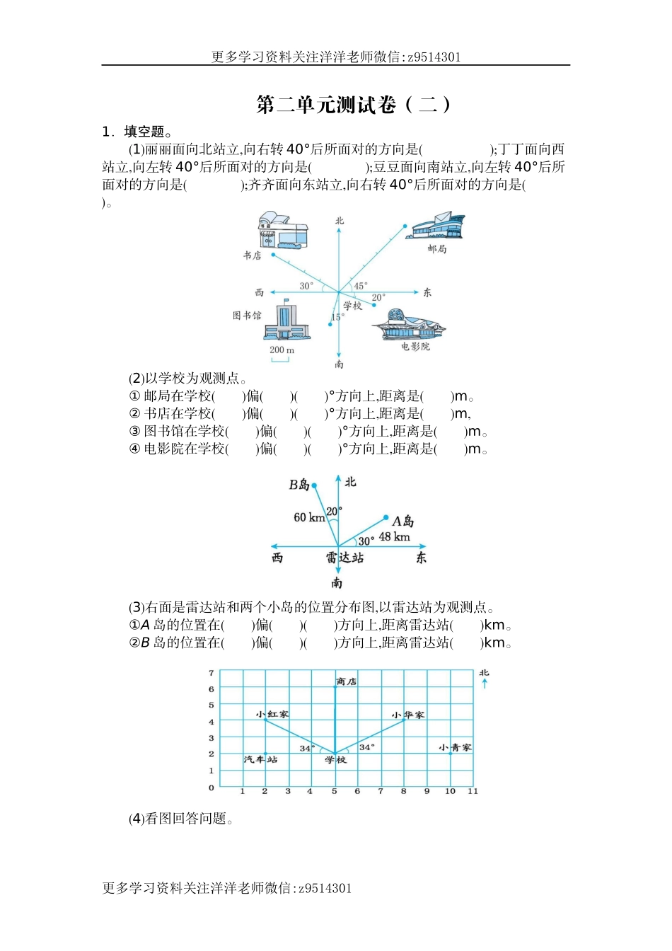 六（上）人教版数学第二单元测试卷.2.docx_第1页