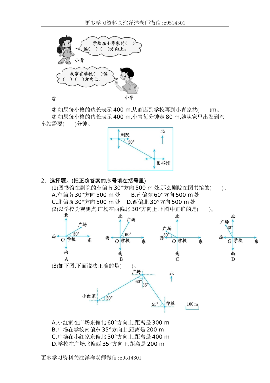 六（上）人教版数学第二单元测试卷.2.docx_第2页