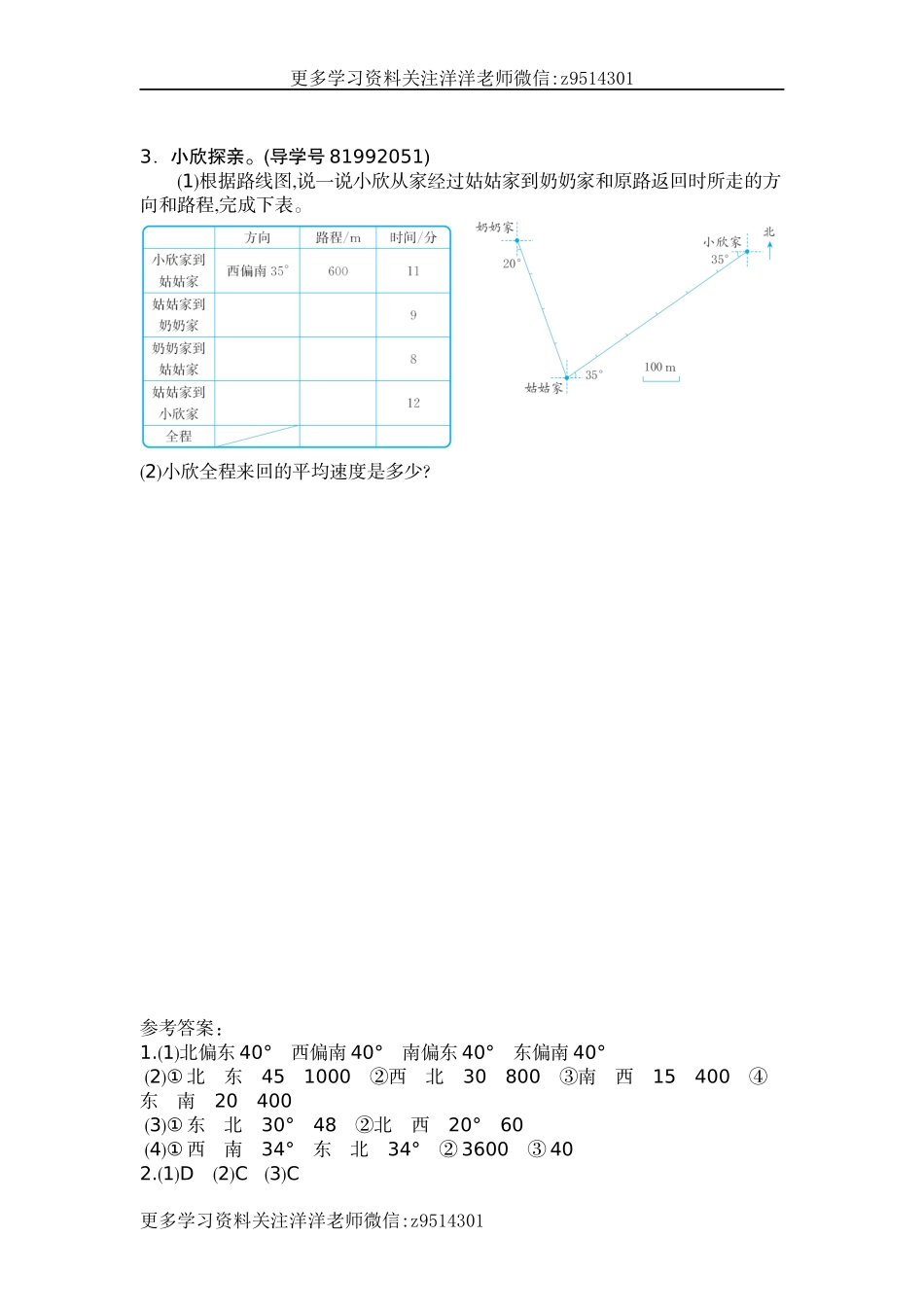 六（上）人教版数学第二单元测试卷.2.docx_第3页