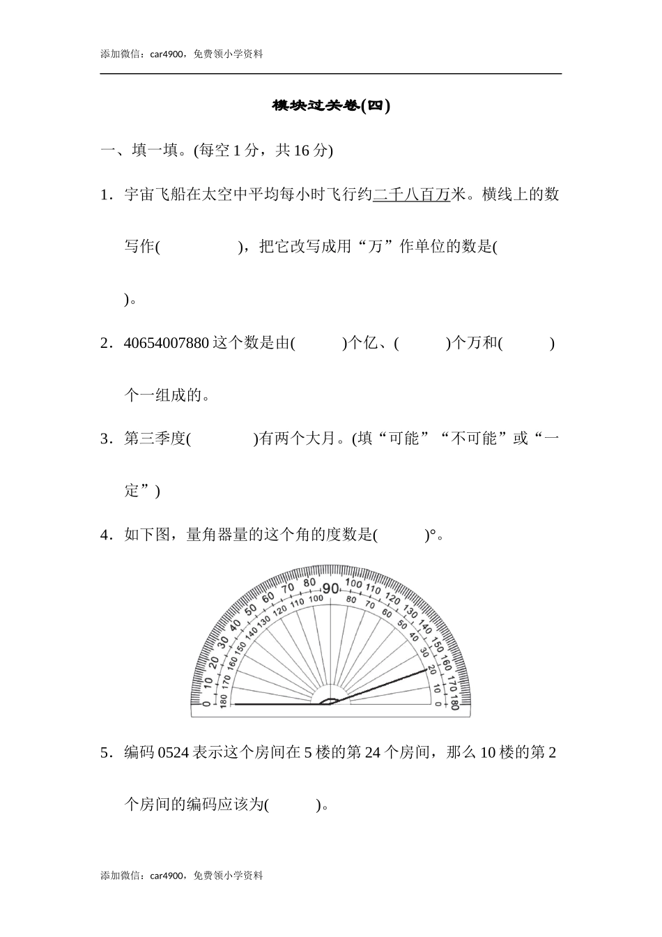 模块过关卷(四)(1).docx_第1页
