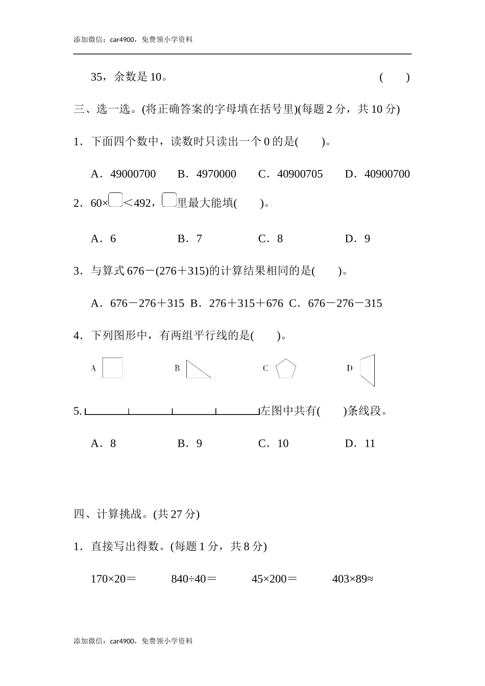 模块过关卷(四)(1).docx_第3页