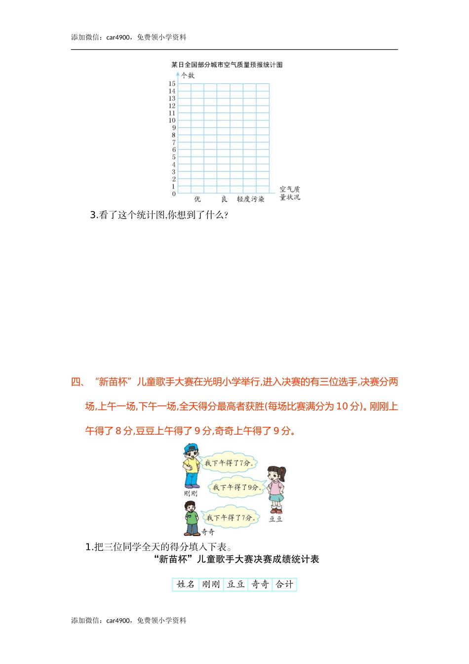 第七单元测试卷.doc_第3页