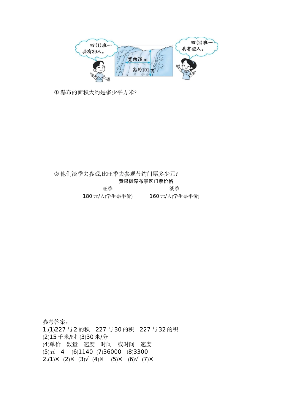 四（上）人教版数学第四单元测试卷.2.docx_第3页