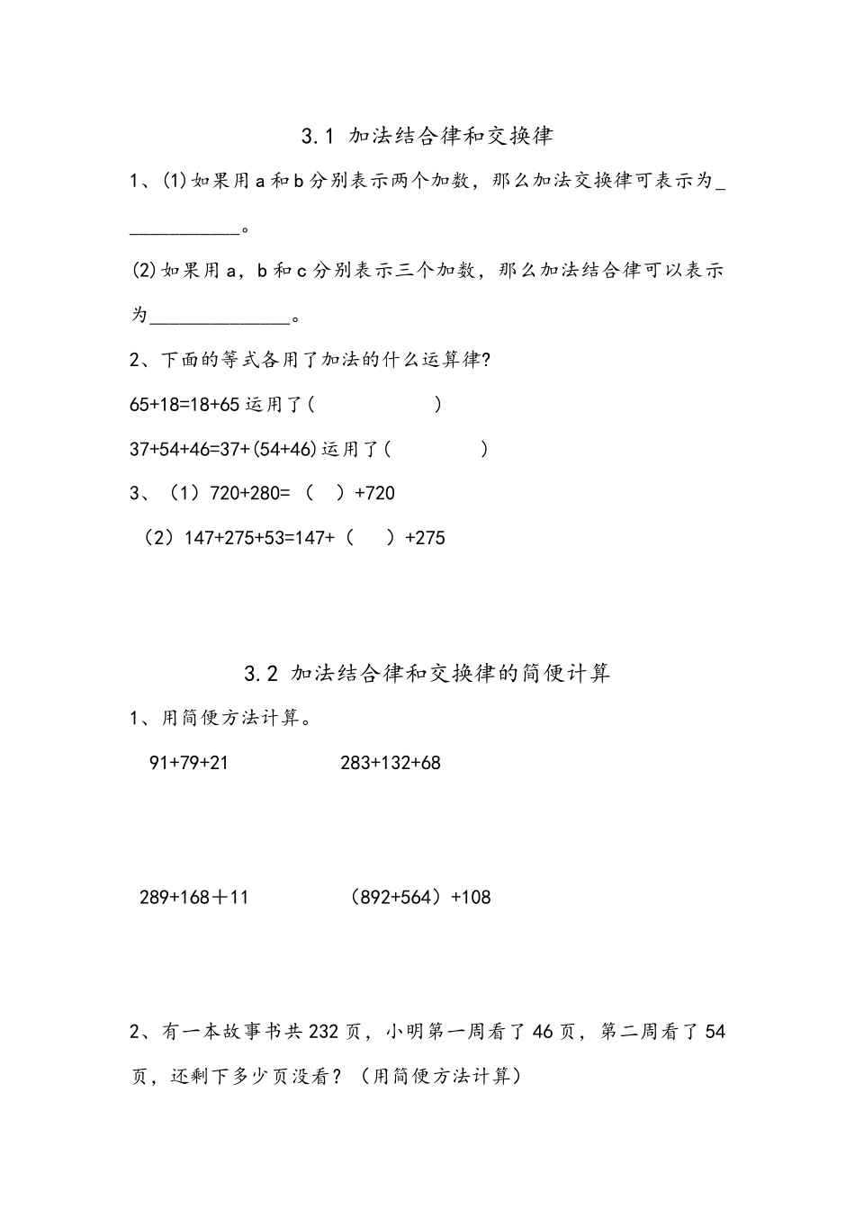 四（上）54制青岛版数学三单元课时.1.docx_第1页