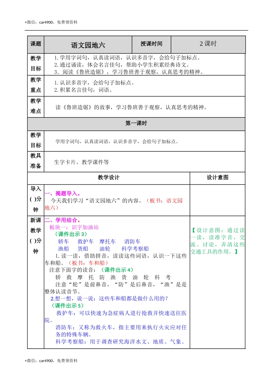 语文园地六 教案 .docx_第1页