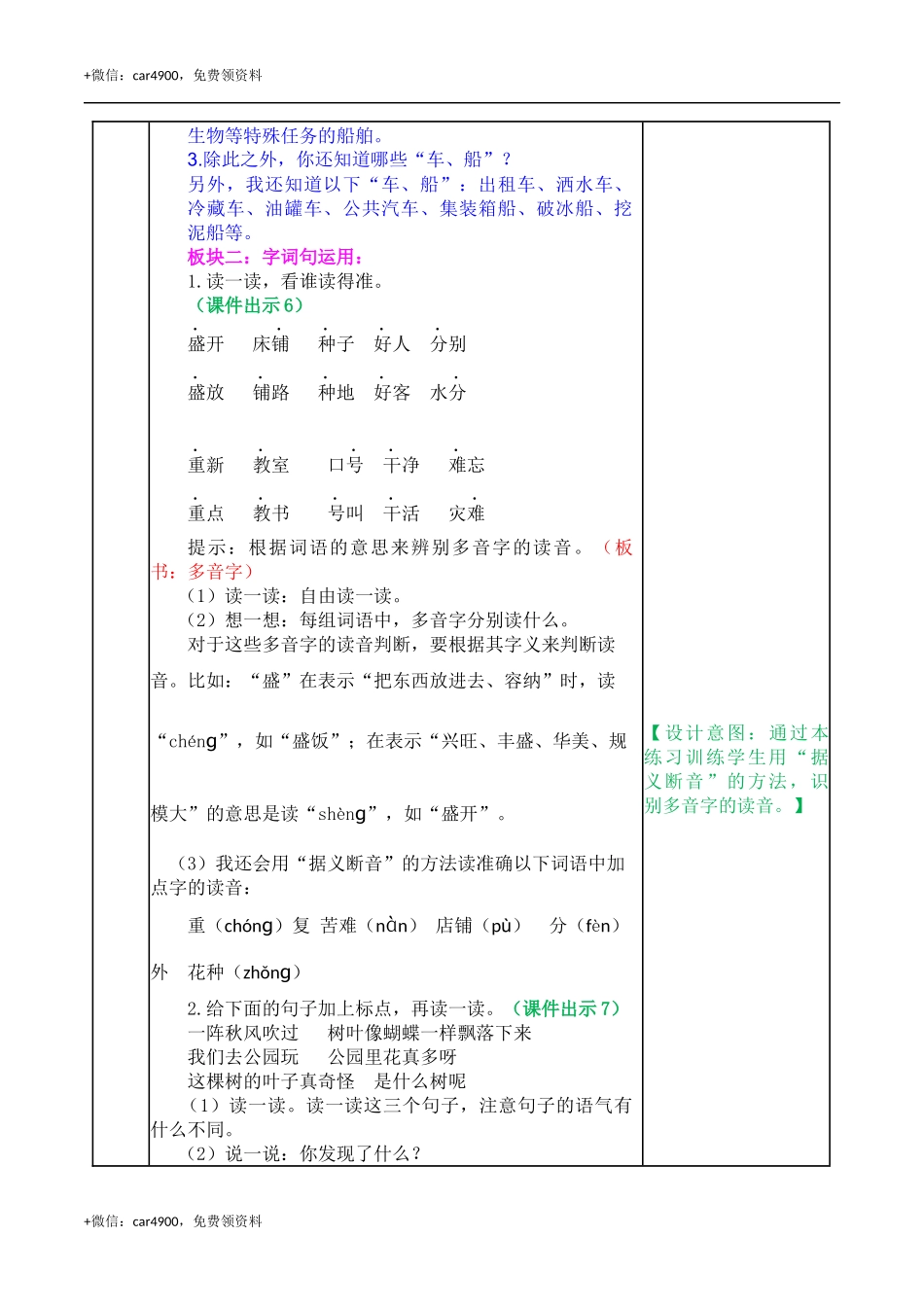 语文园地六 教案 .docx_第2页