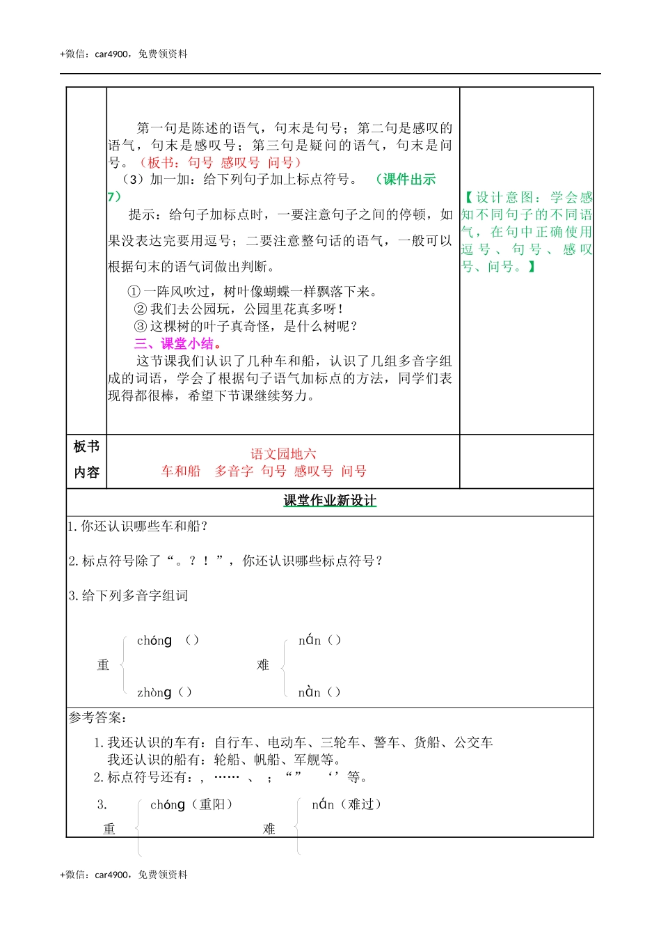 语文园地六 教案 .docx_第3页