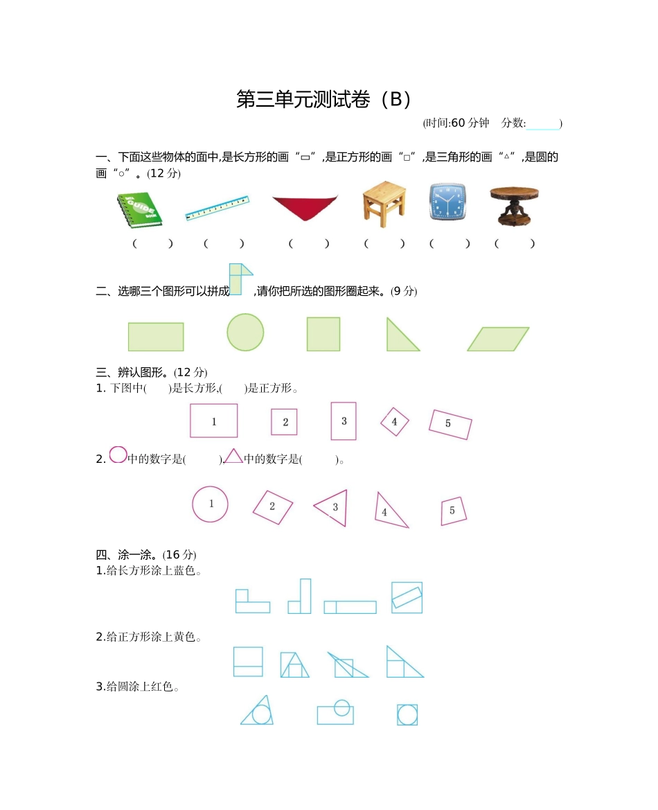 一（下）西师版数学第三单元测试卷.2.docx_第1页