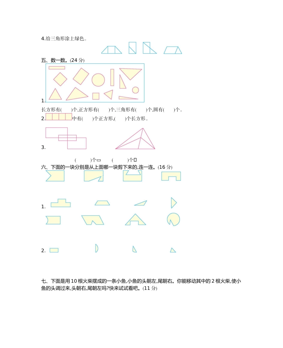 一（下）西师版数学第三单元测试卷.2.docx_第2页