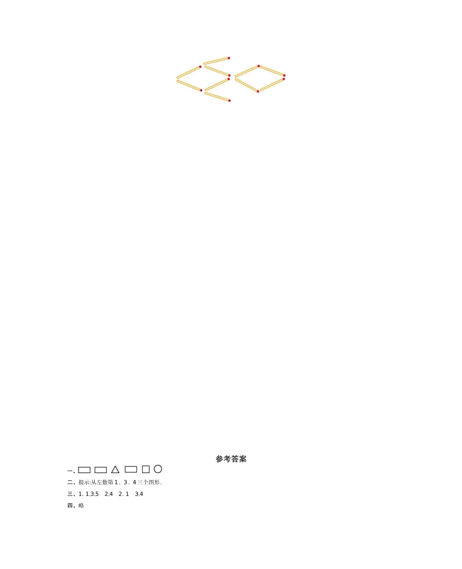 一（下）西师版数学第三单元测试卷.2.docx_第3页