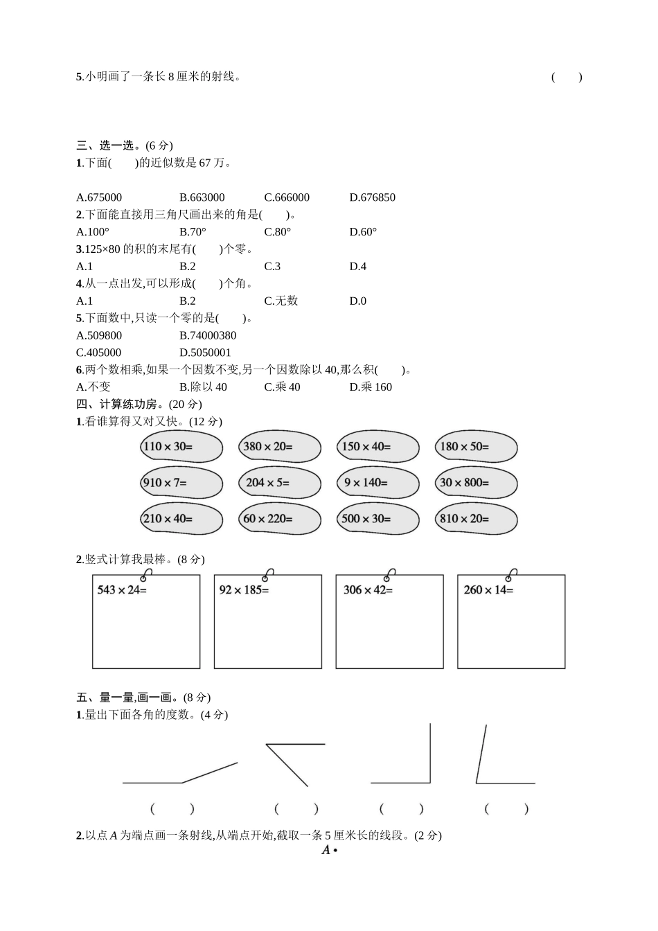 四（上）人教版数学期中真题模拟卷.5.doc_第2页