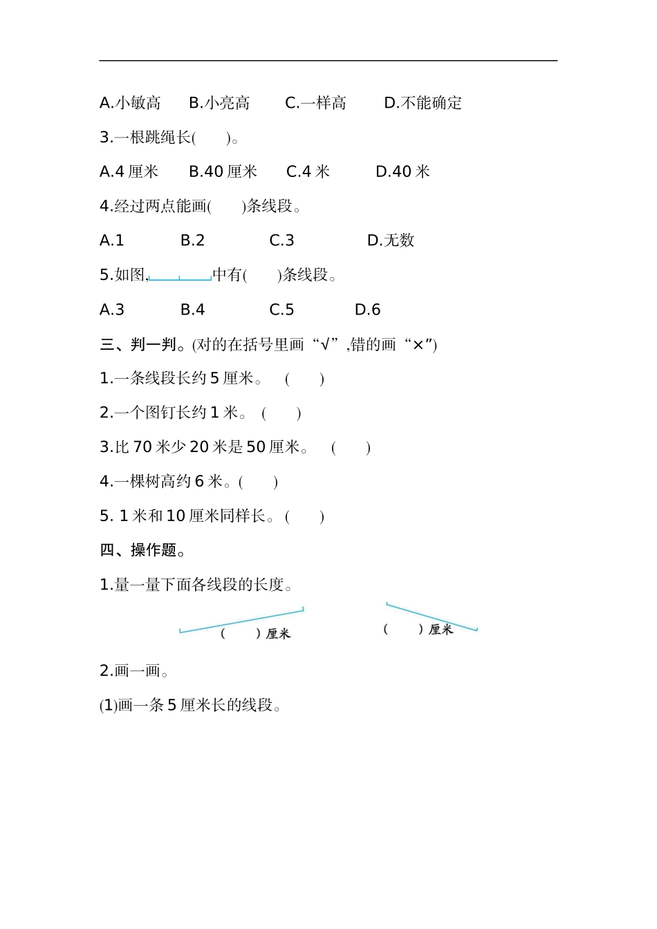 二（上）苏教版数学第五单元测试卷.2.docx_第2页