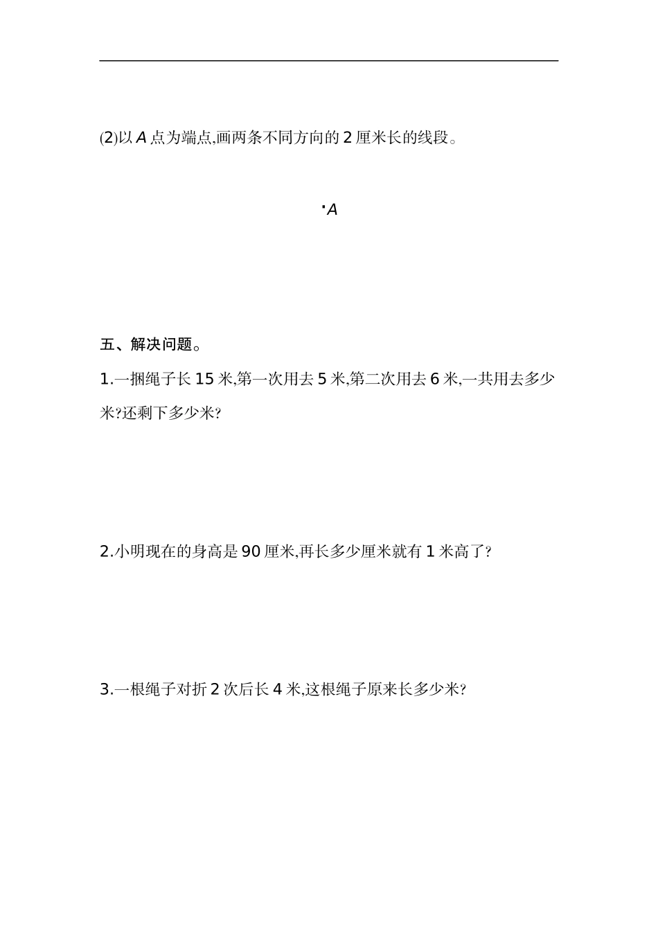 二（上）苏教版数学第五单元测试卷.2.docx_第3页