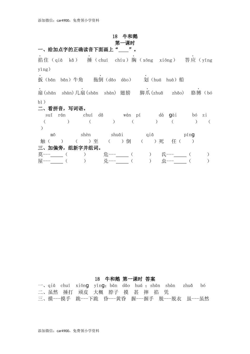 18 牛和鹅 课时练.docx_第1页