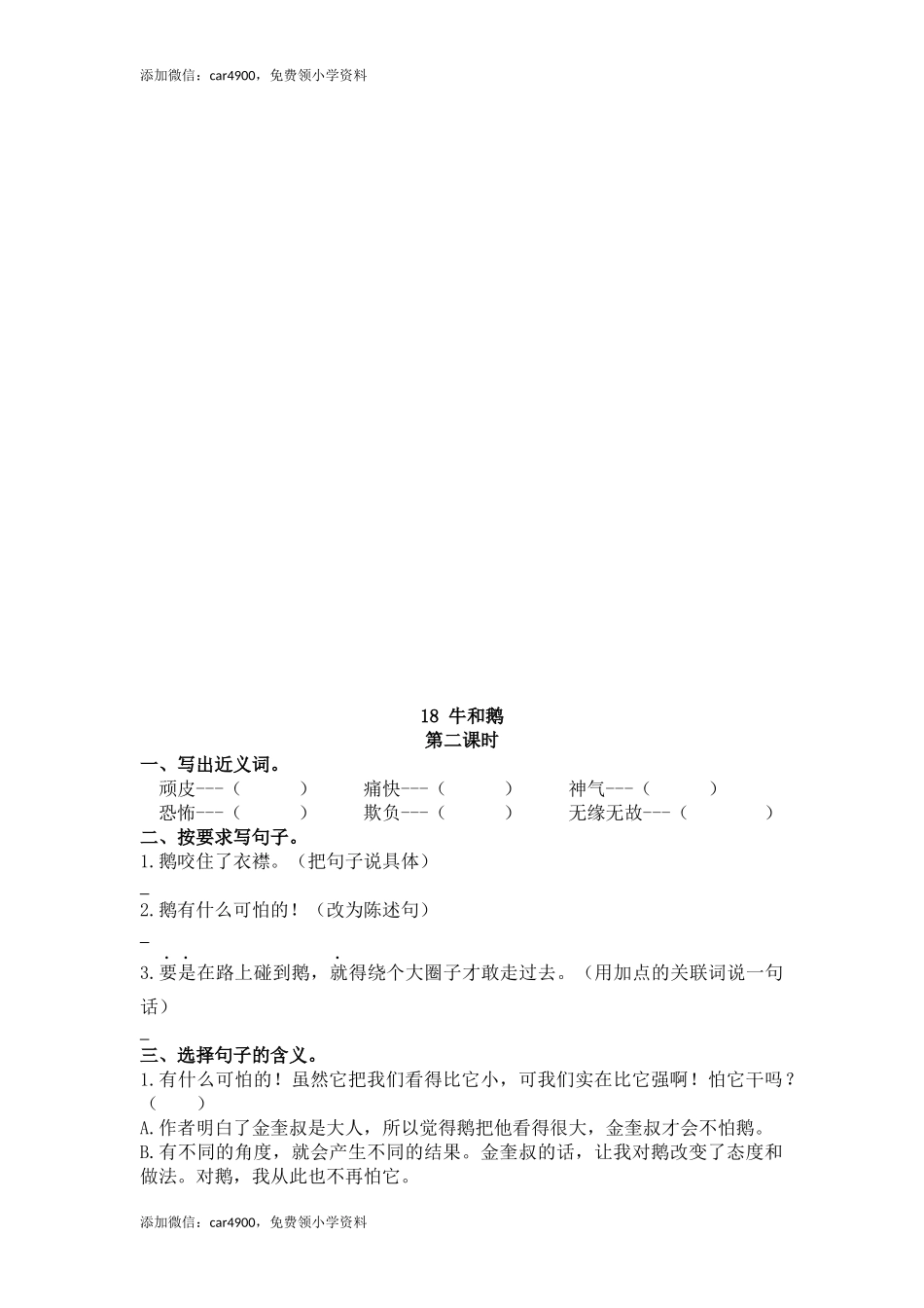 18 牛和鹅 课时练.docx_第2页