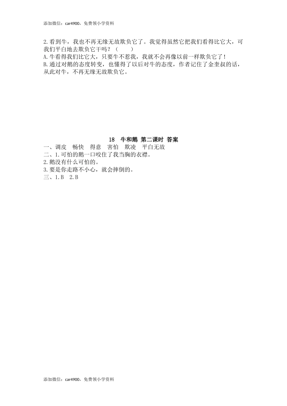 18 牛和鹅 课时练.docx_第3页
