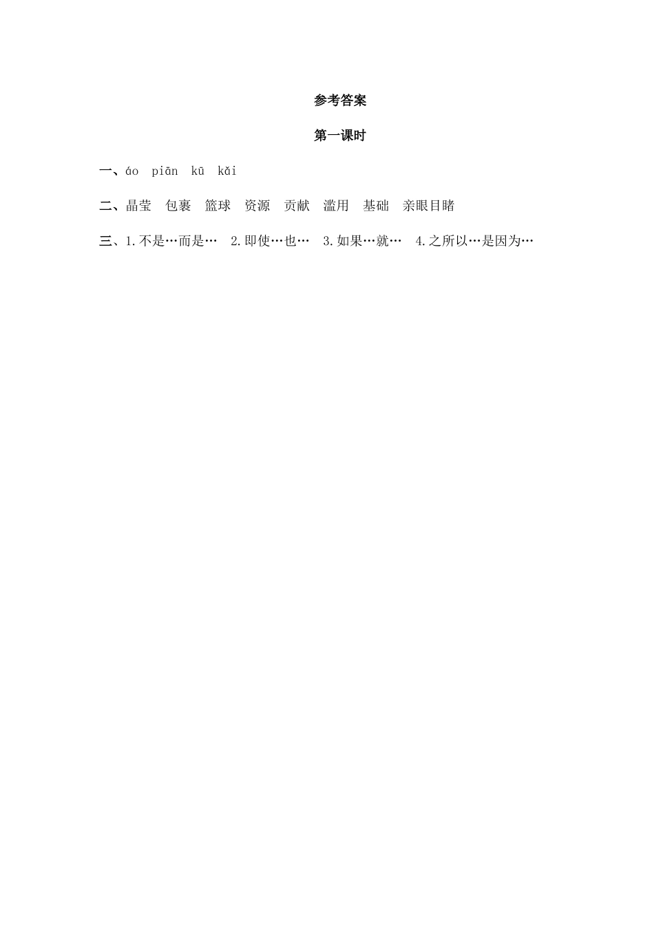 六（上）语文课时练：18 只有一个地球.doc_第2页