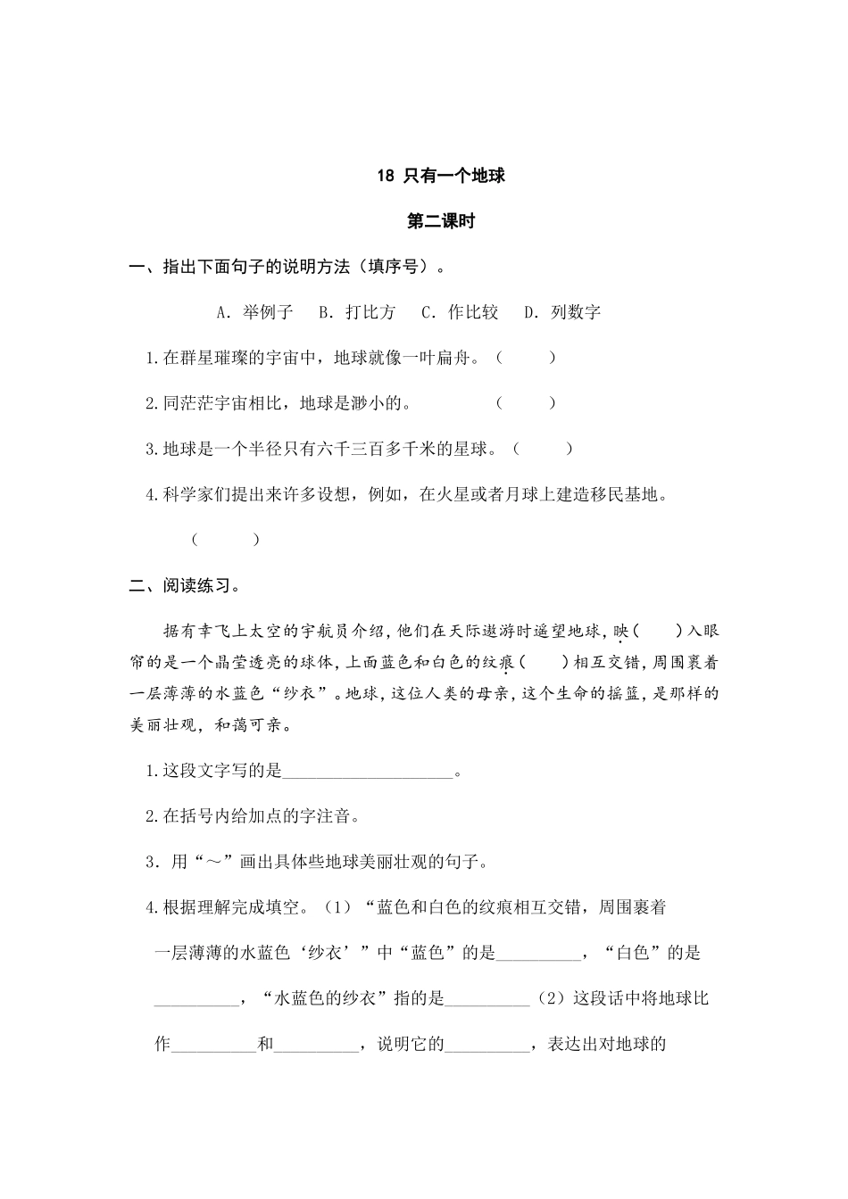 六（上）语文课时练：18 只有一个地球.doc_第3页
