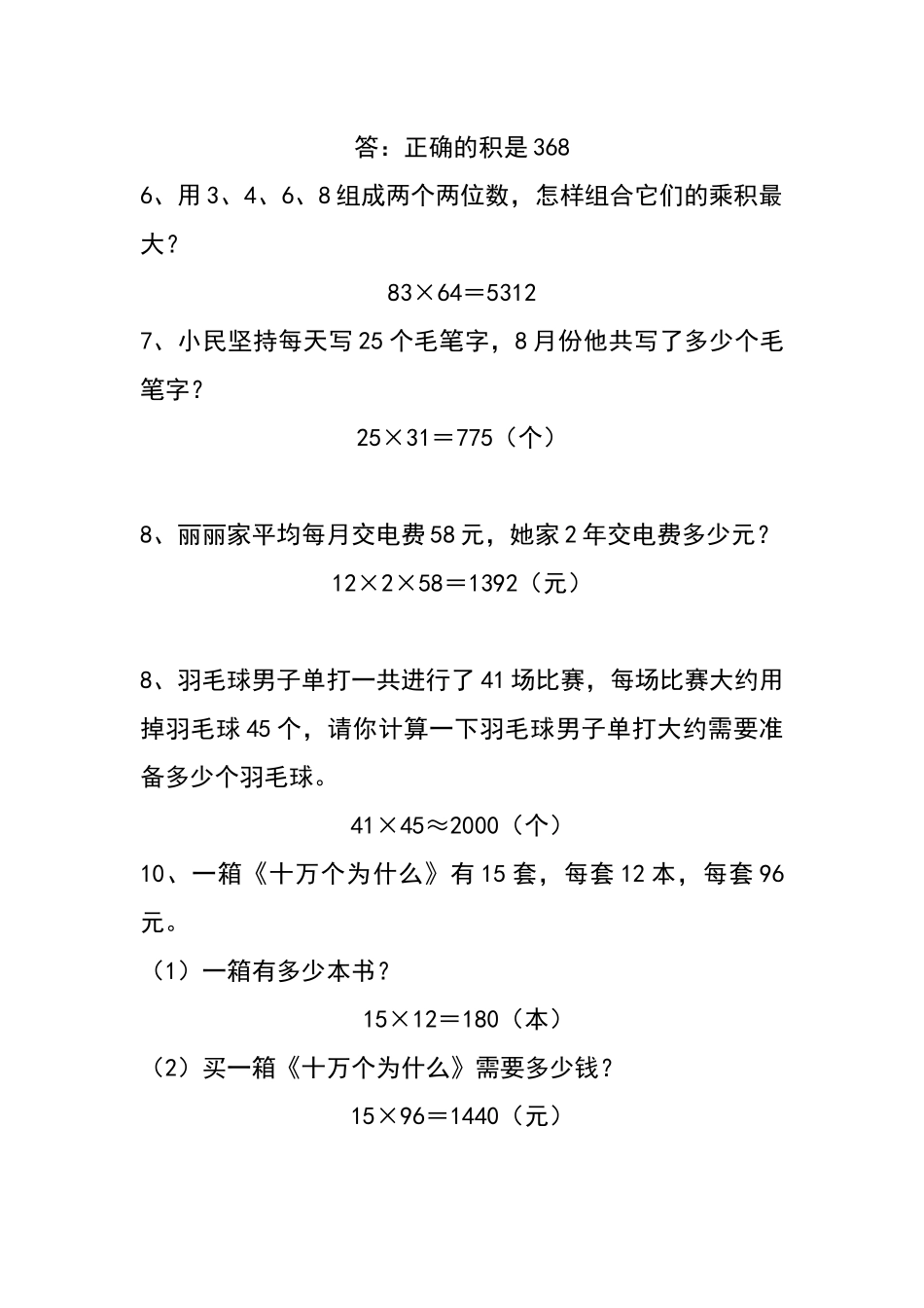 三（下）数学《两位数乘两位数》专项.docx_第2页