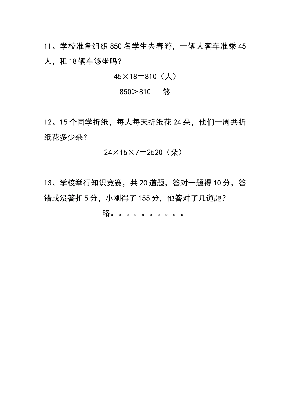 三（下）数学《两位数乘两位数》专项.docx_第3页