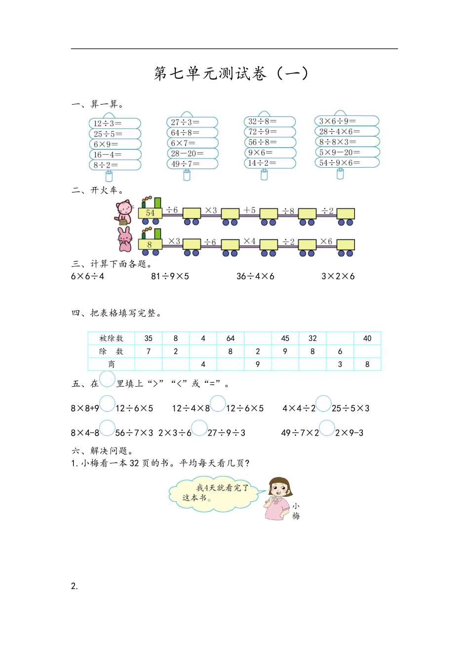 二（上）青岛版数学第七单元测试卷.1.doc_第1页