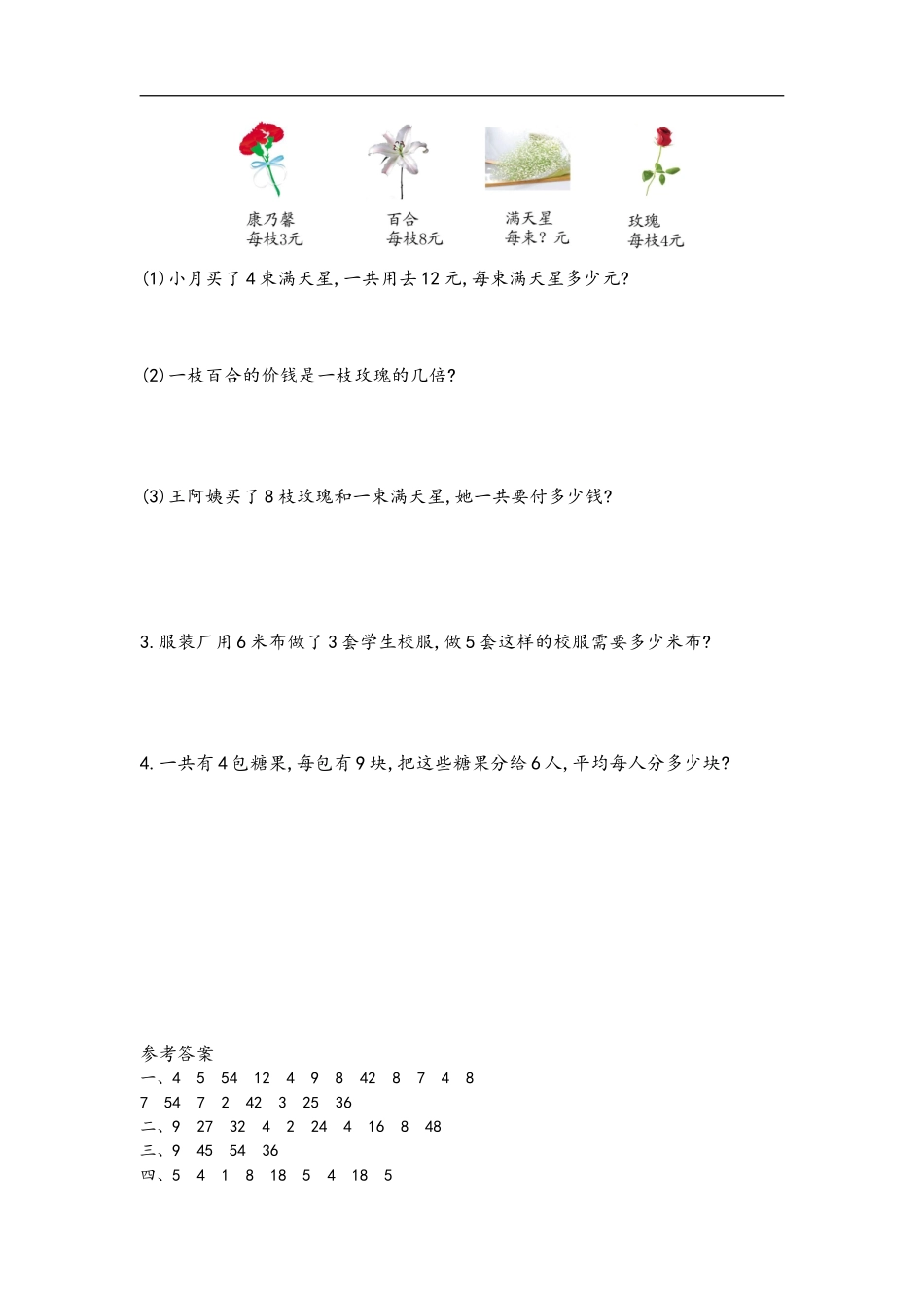 二（上）青岛版数学第七单元测试卷.1.doc_第2页