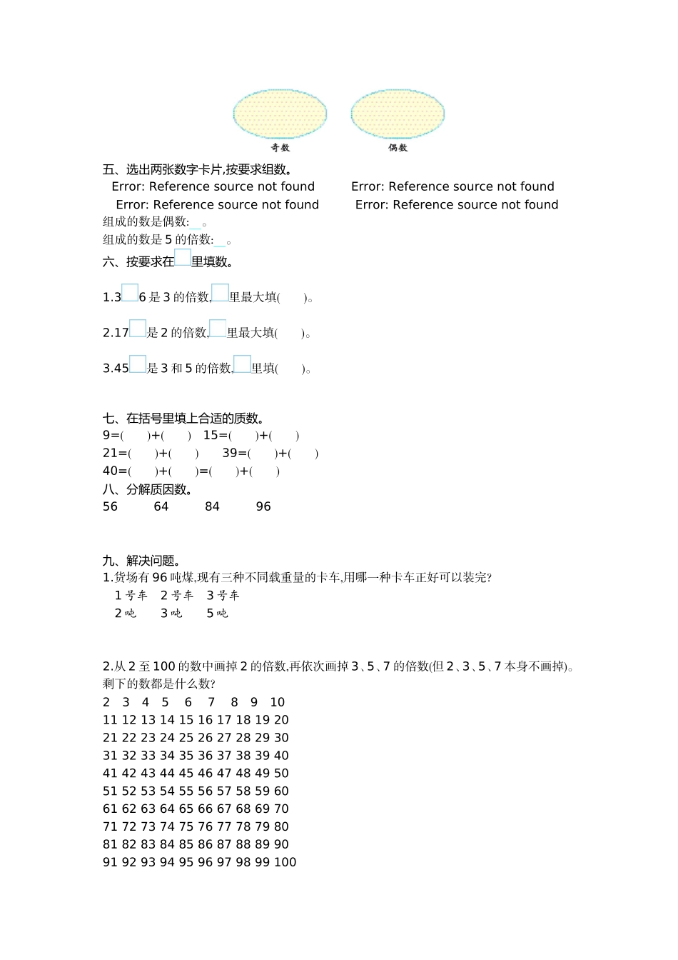 四（上）冀教版数学第五单元测试卷.1.doc_第2页