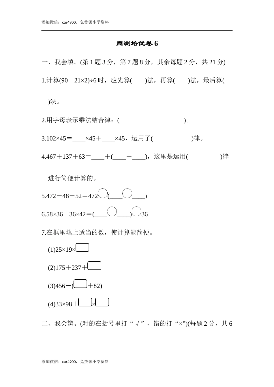 周测培优卷6(1).docx_第1页