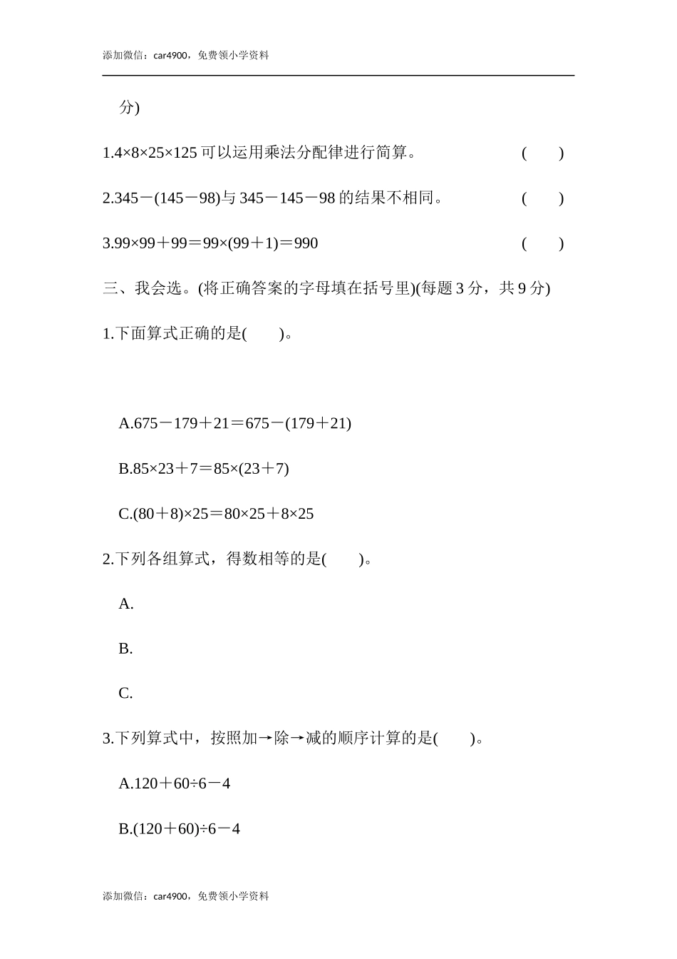 周测培优卷6(1).docx_第2页