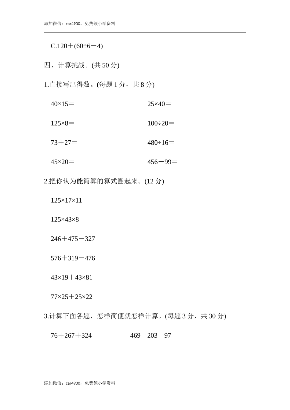 周测培优卷6(1).docx_第3页