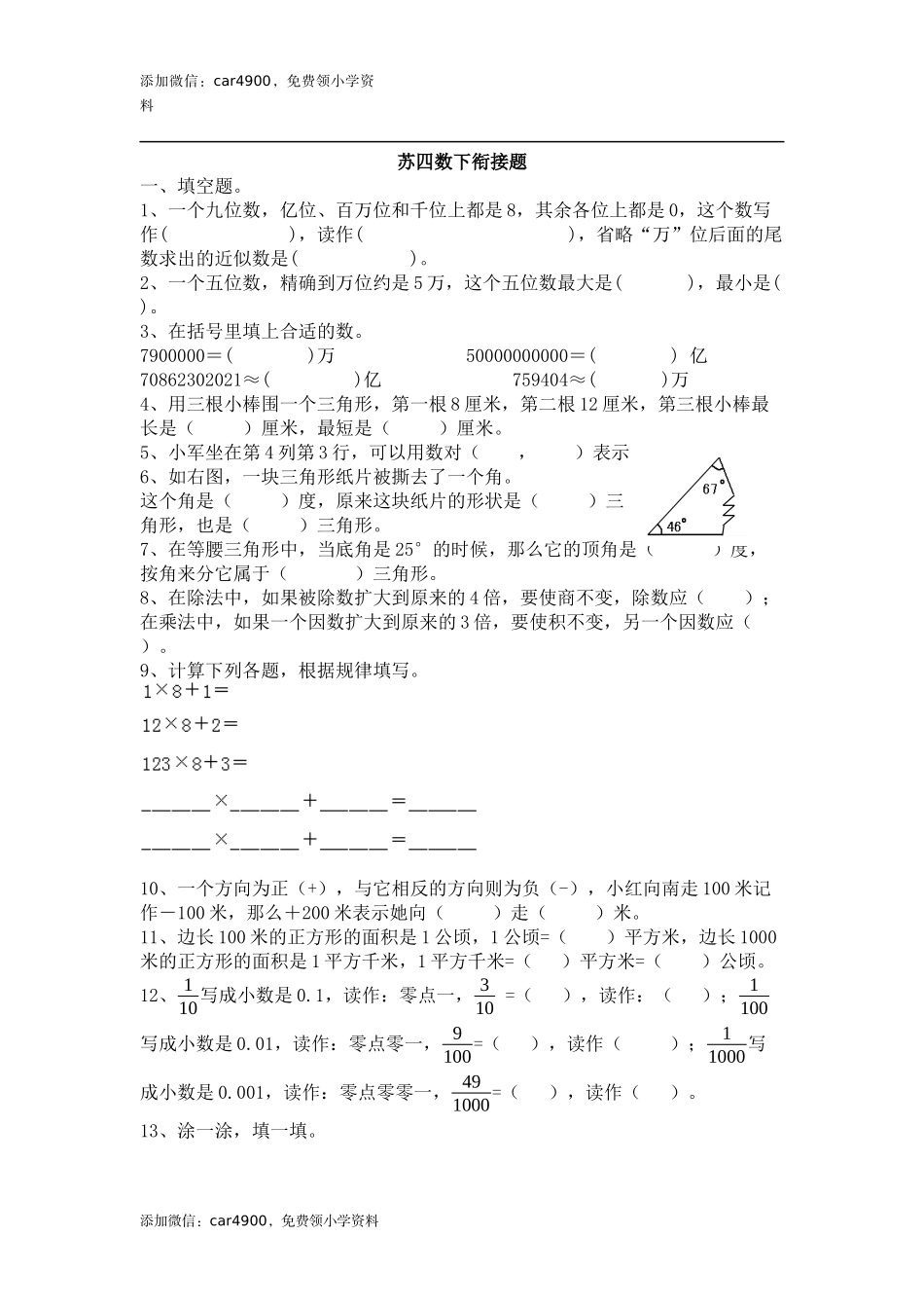 苏4数下-衔接题 .docx_第1页